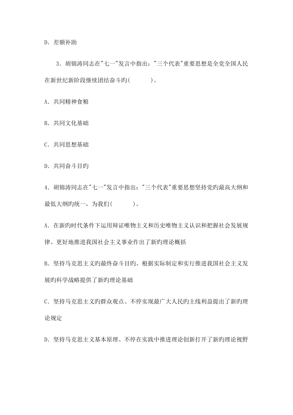 2025年四川省事业单位招考公共基础知识命题测试卷附答案解析_第2页