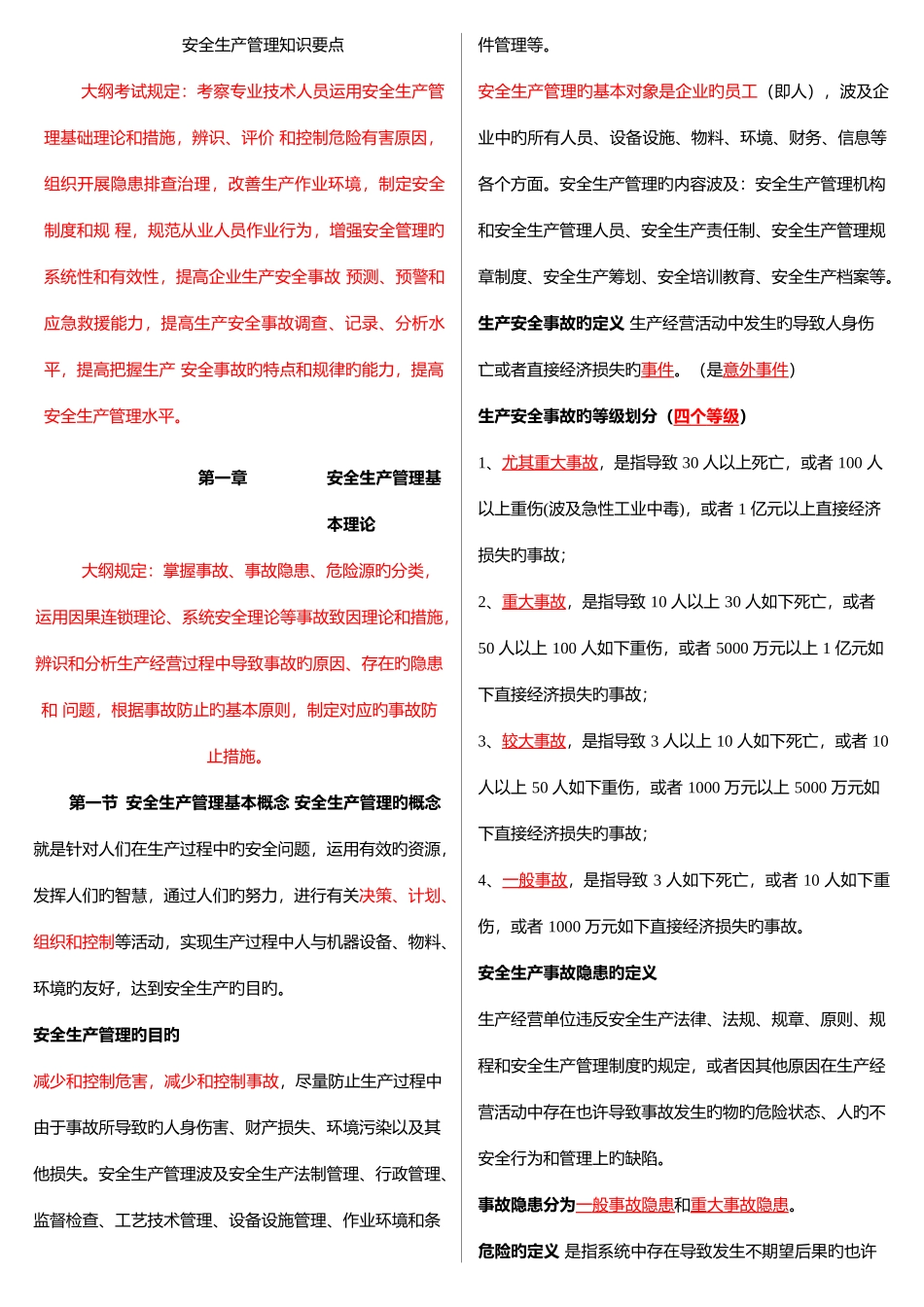 2025年安全工程师考试管理知识考试要点点_第1页