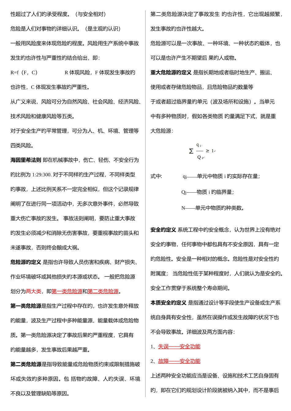 2025年安全工程师考试管理知识考试要点点_第2页