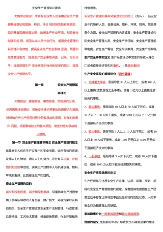 2025年安全工程师考试管理知识考试要点点