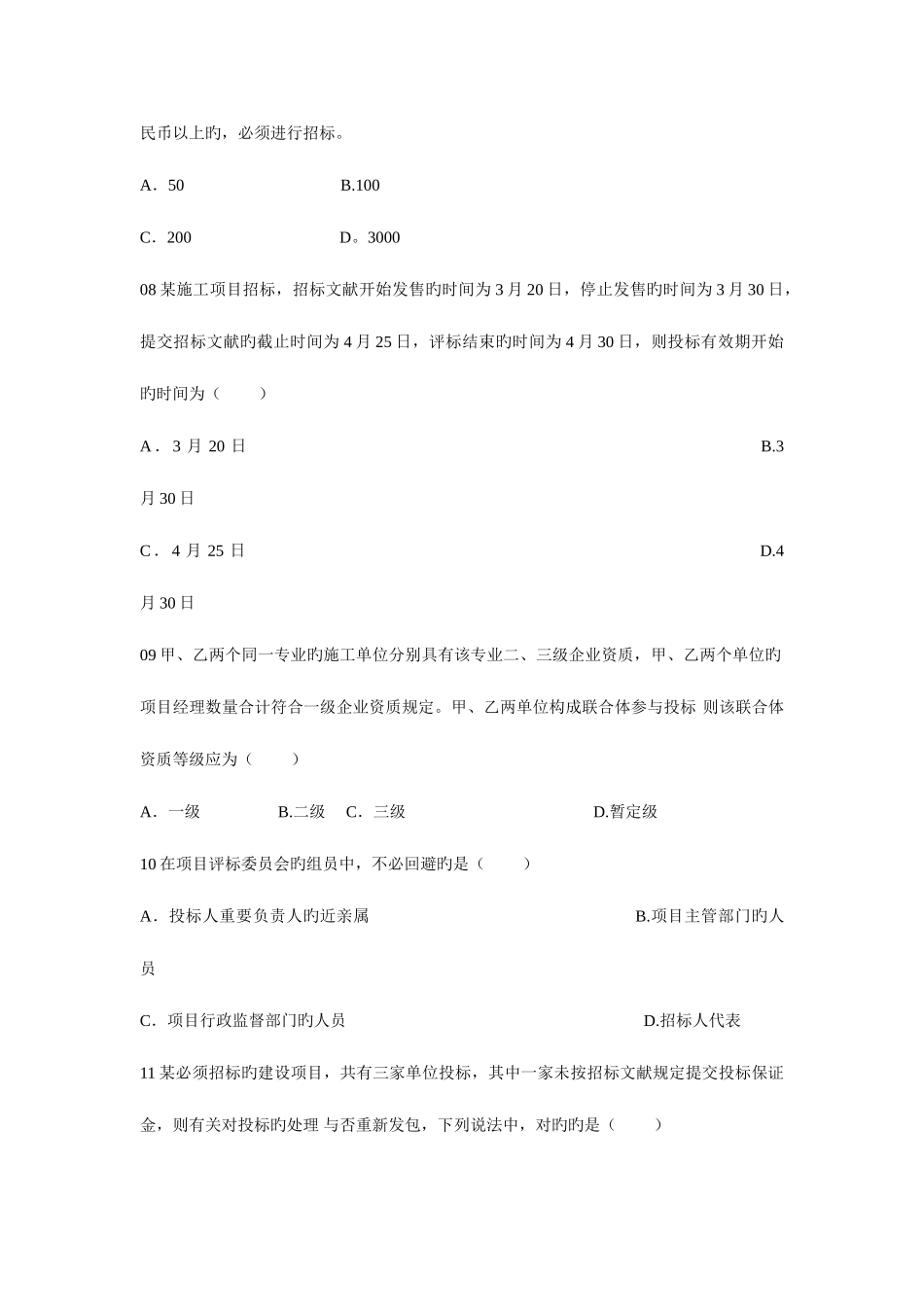 2025年一级建造师建设法规及相关知识试题_第3页