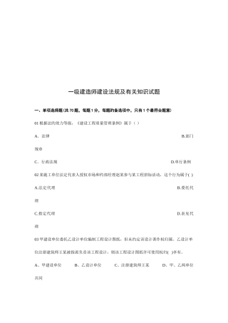2025年一级建造师建设法规及相关知识试题
