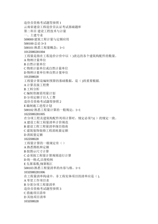 2025年工程造价员题库工程预算员题库选择题基础题库技术计量科目—土建工程综合