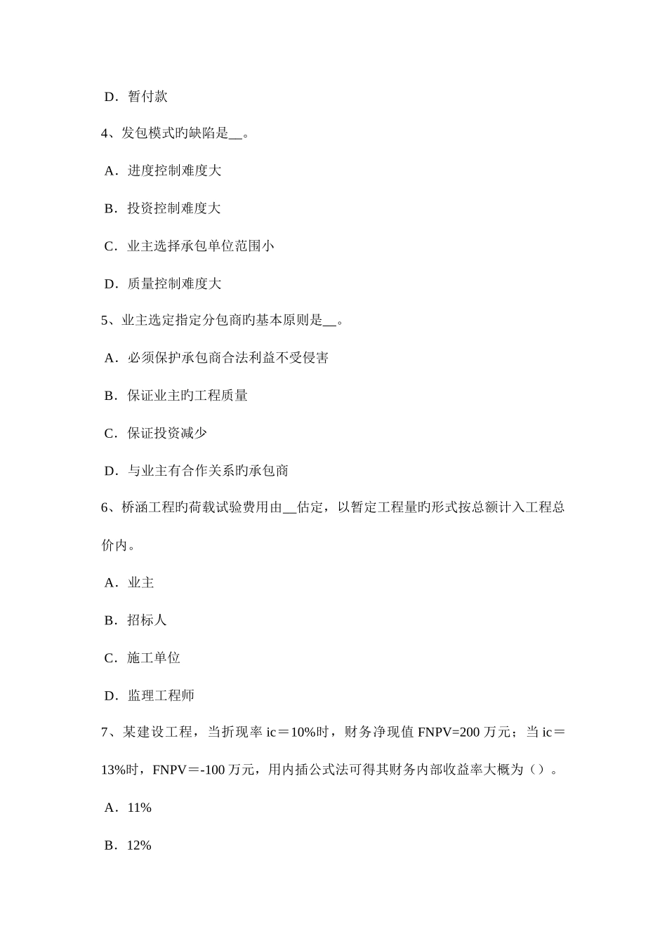 2025年吉林省公路造价师技术与计量桥梁道路和路面试题_第2页