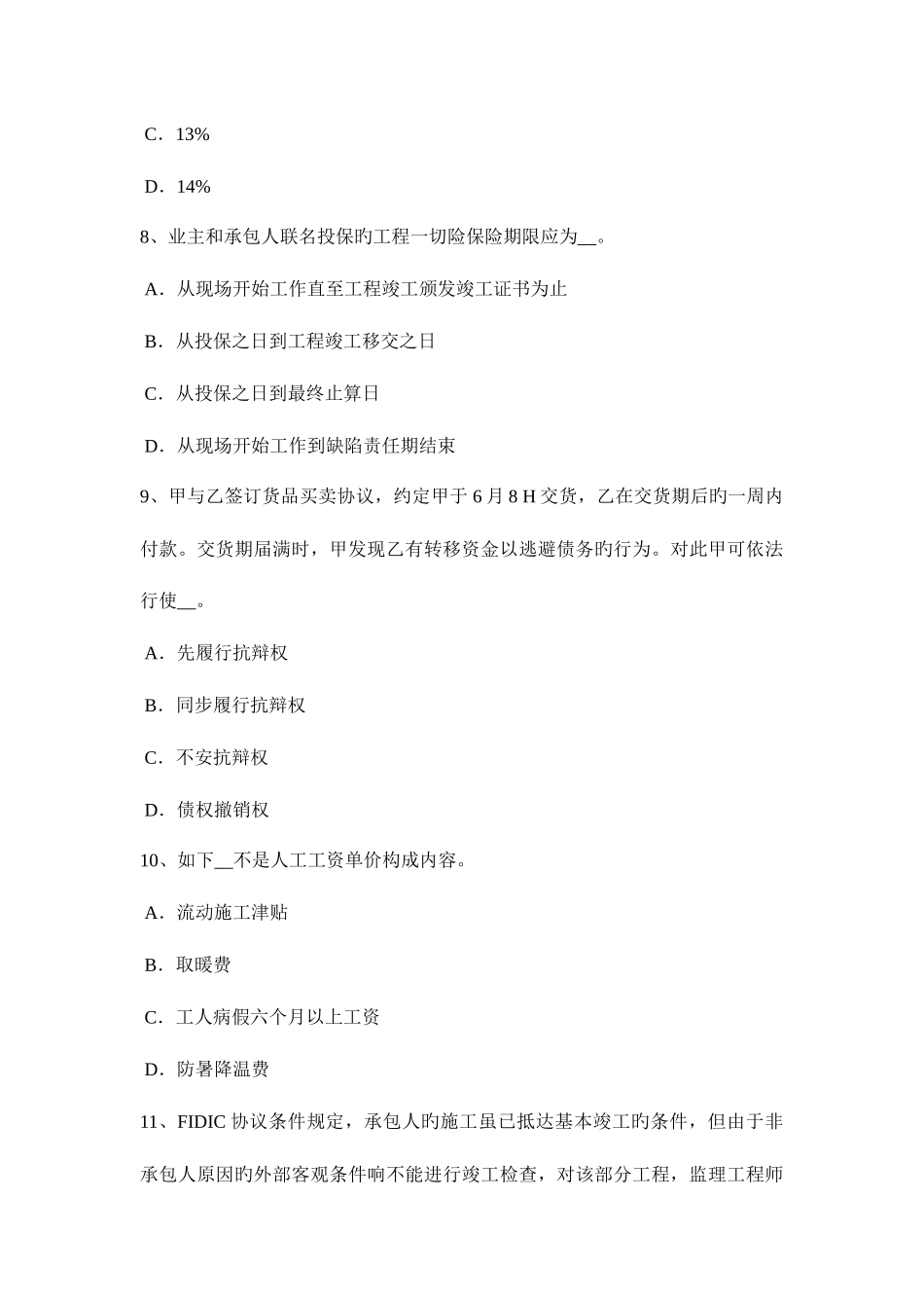 2025年吉林省公路造价师技术与计量桥梁道路和路面试题_第3页