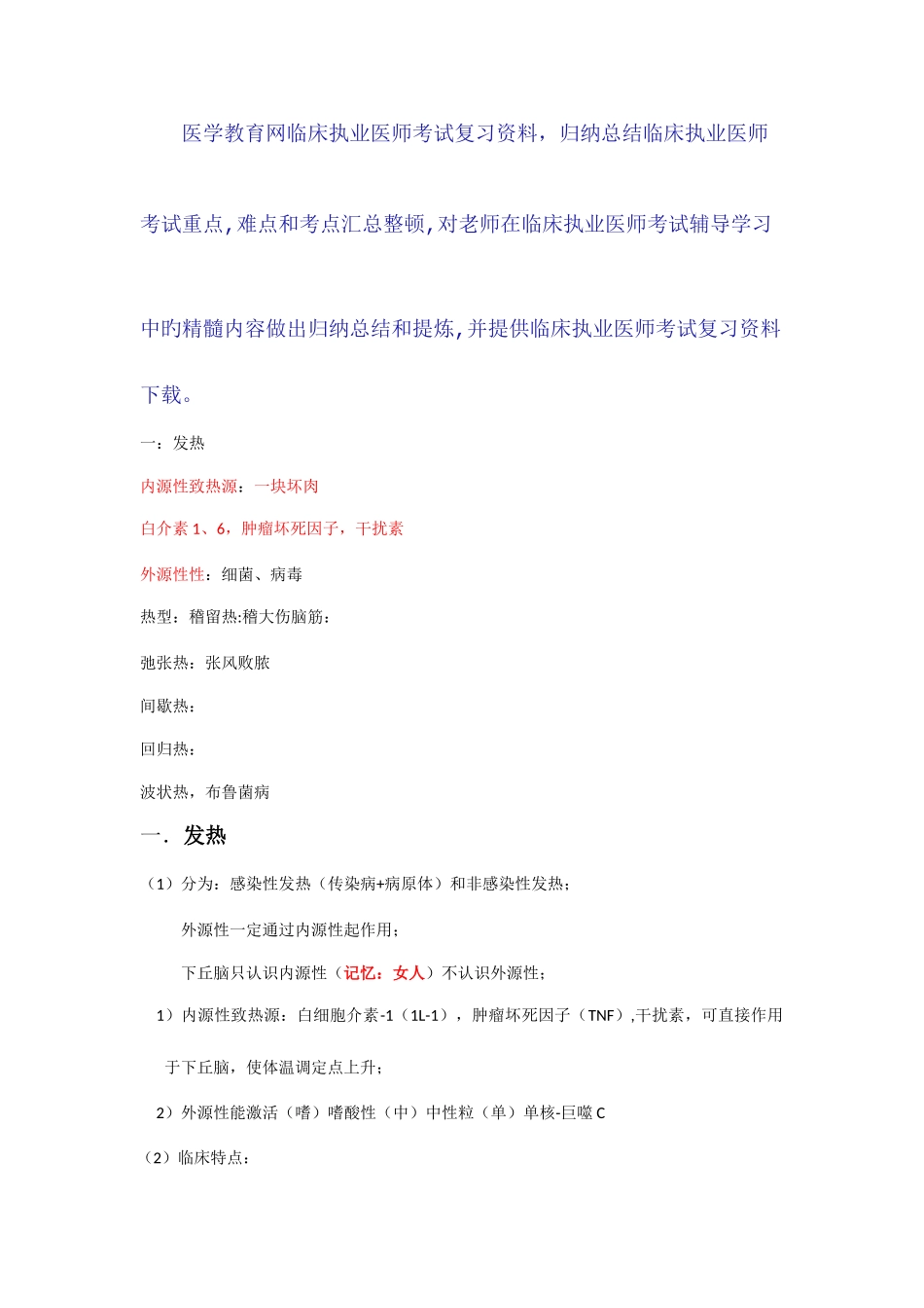 2025年临床执业医师考试复习资料症状汇总_第1页