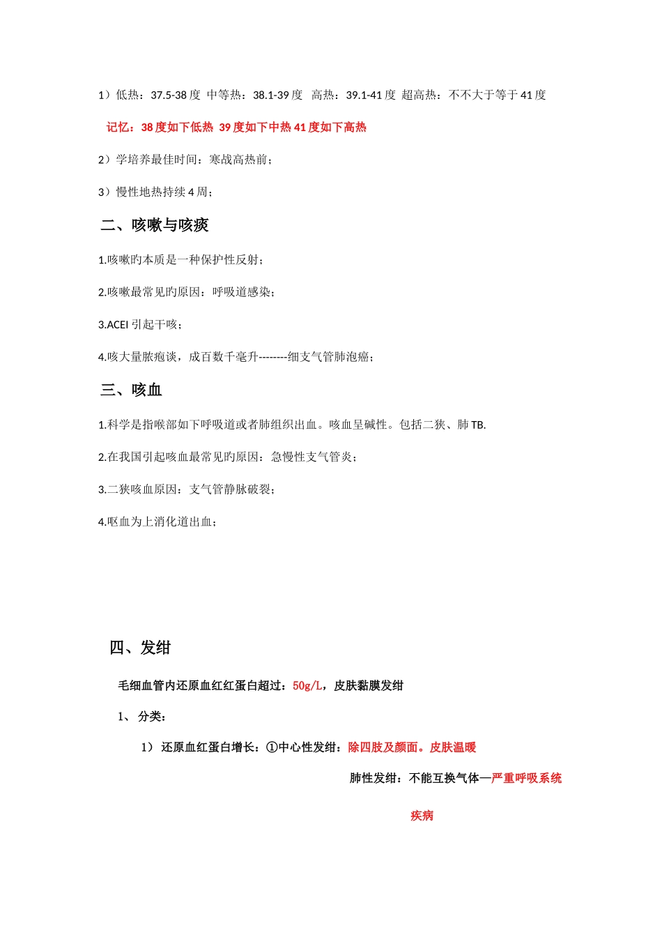 2025年临床执业医师考试复习资料症状汇总_第2页