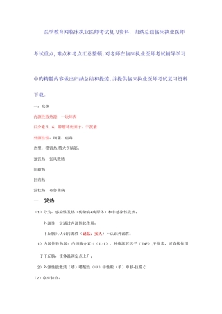 2025年临床执业医师考试复习资料症状汇总