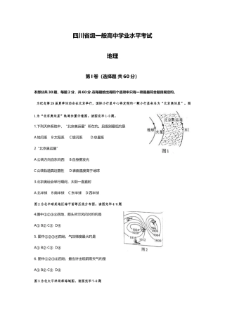 2025年四川省级会考真题文字整理版附参考答案