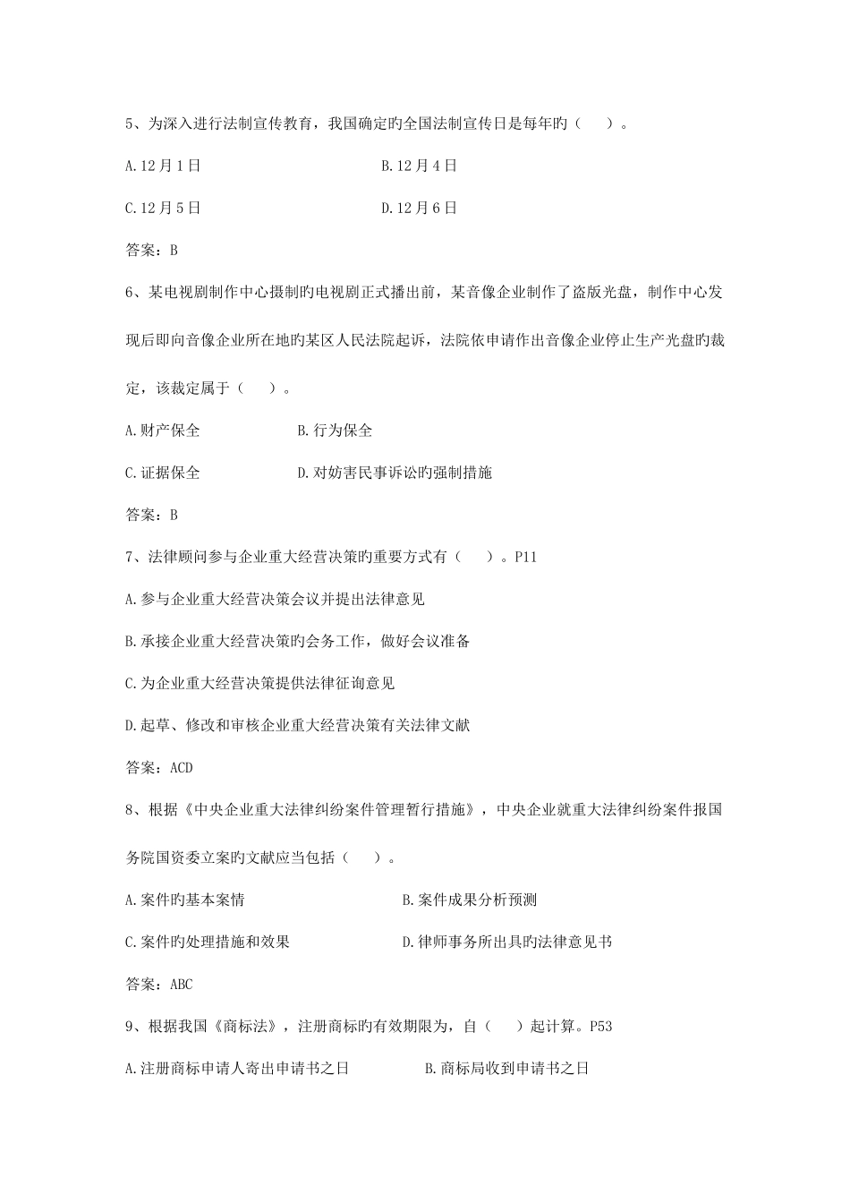 2025年企业法律顾问制度对企业的作用考试答题技巧_第2页