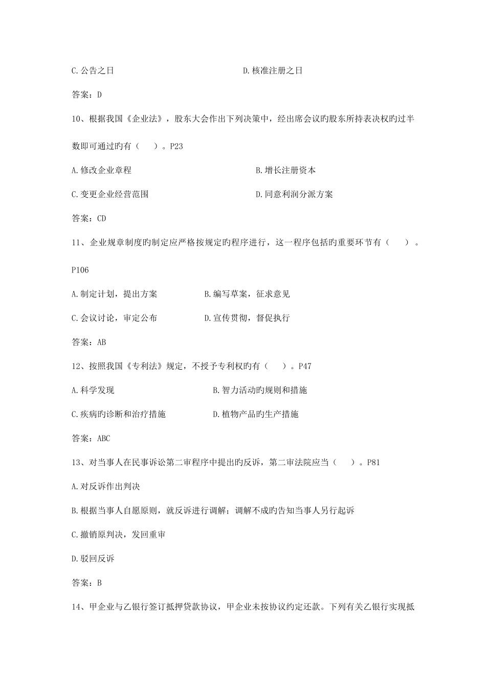 2025年企业法律顾问制度对企业的作用考试答题技巧_第3页