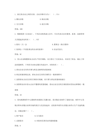 2025年企业法律顾问制度对企业的作用考试答题技巧