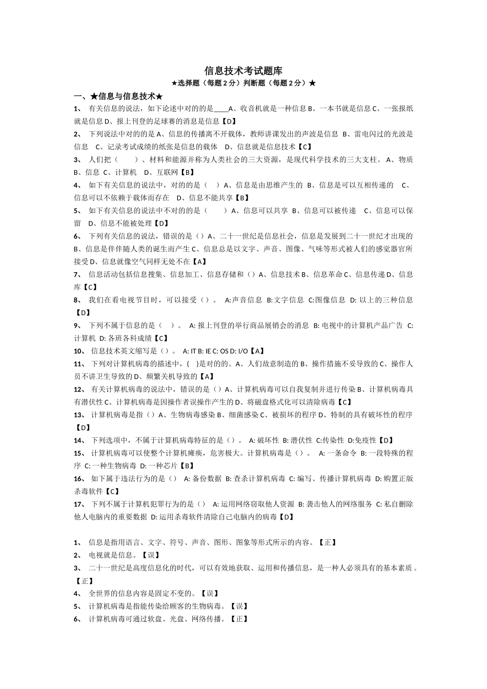 2025年信息技术考试题库_第1页