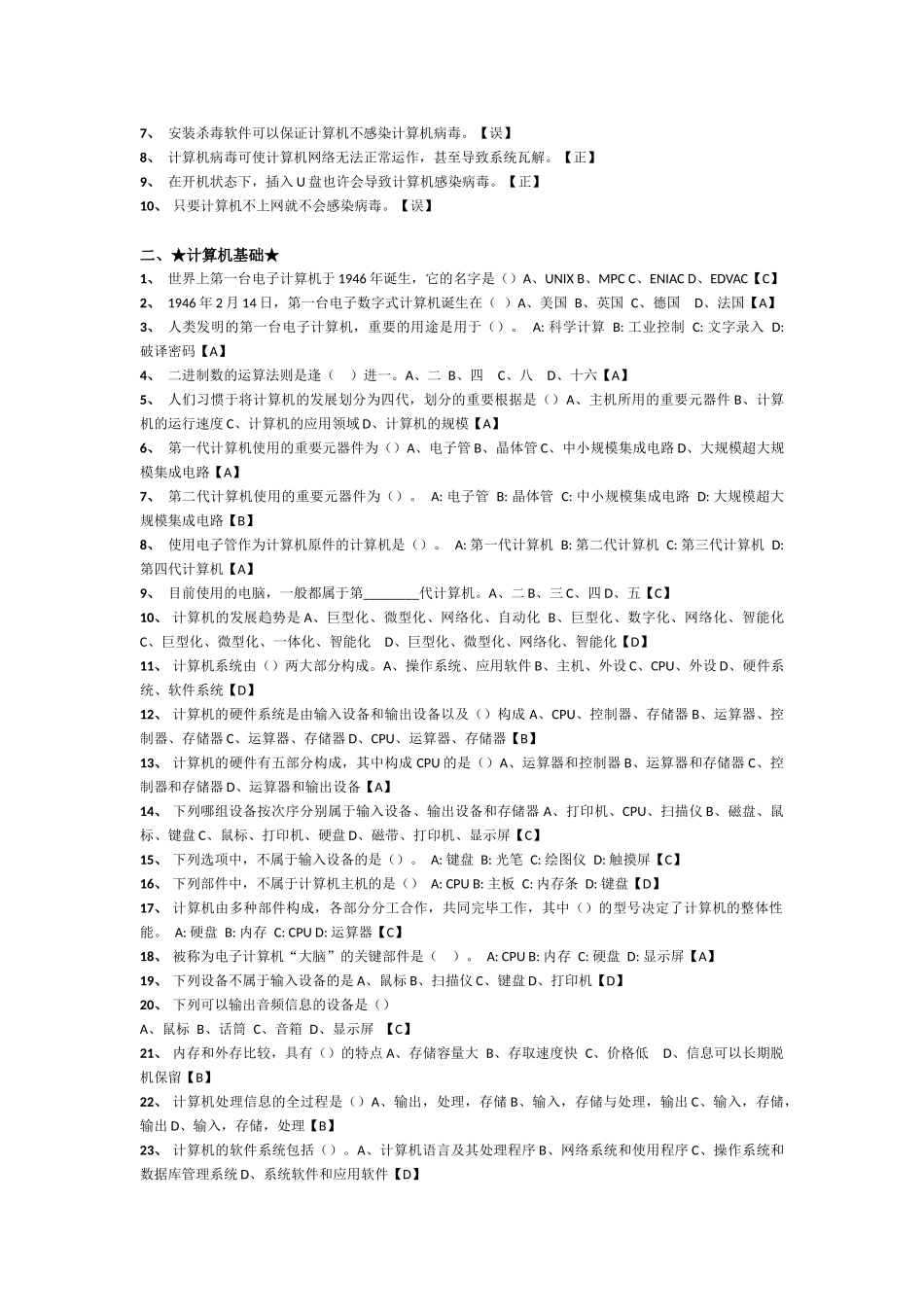 2025年信息技术考试题库_第2页
