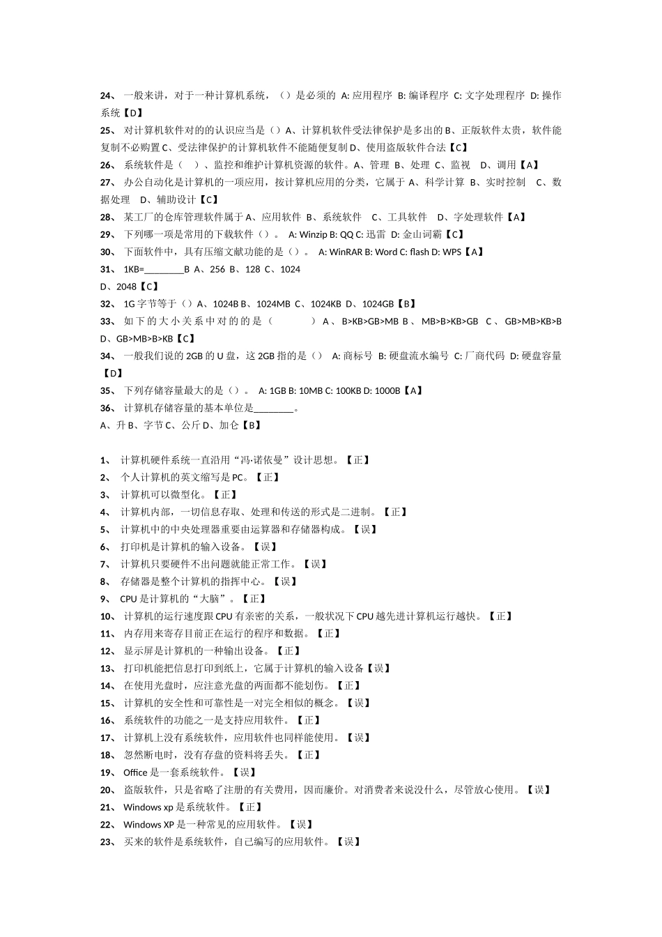 2025年信息技术考试题库_第3页
