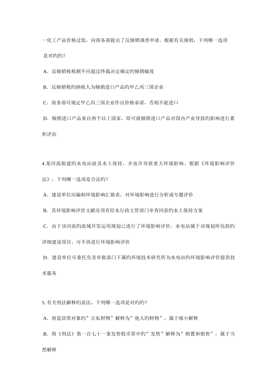 2025年宁夏省企业法律顾问实务合同实务考试题_第2页