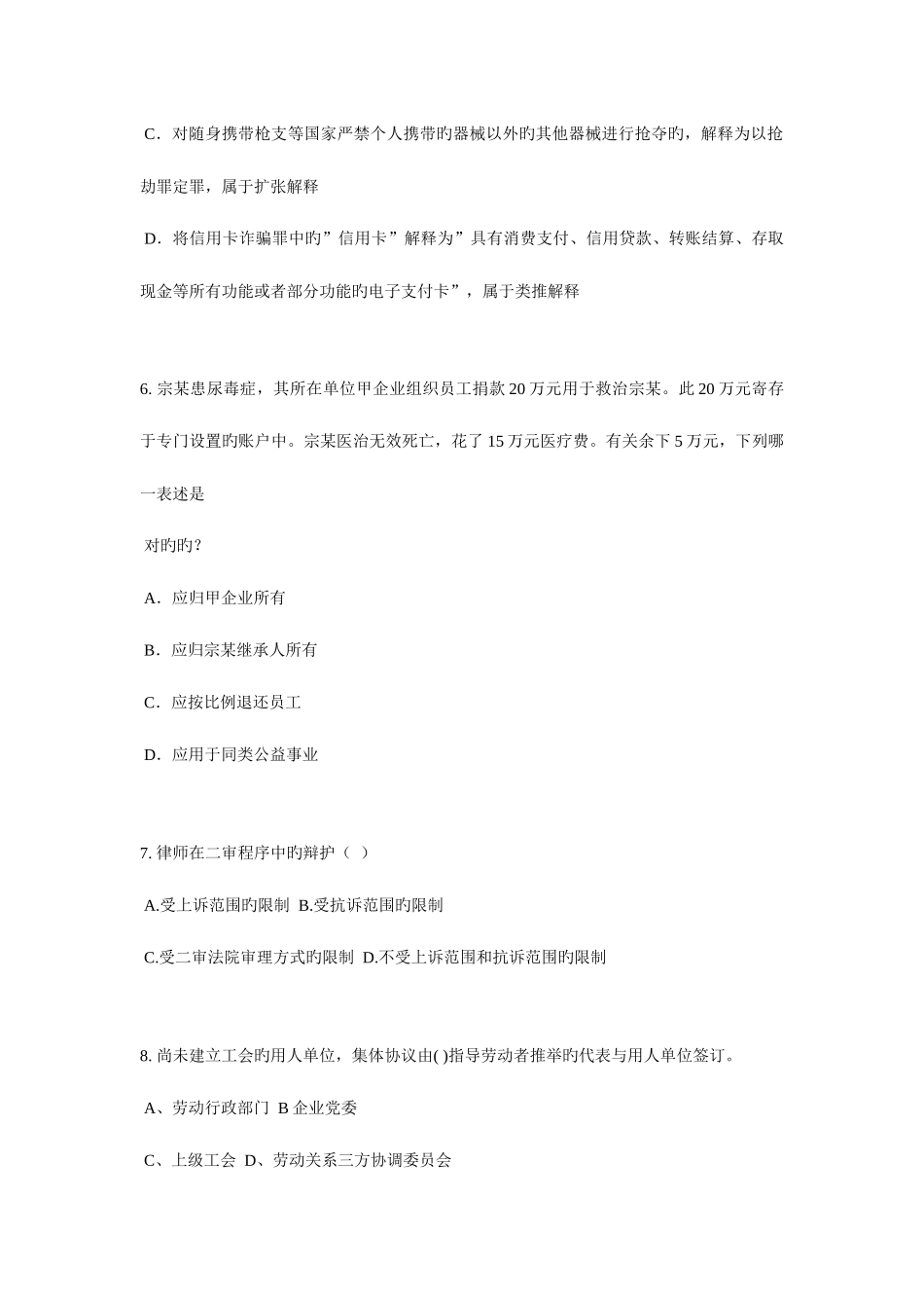 2025年宁夏省企业法律顾问实务合同实务考试题_第3页