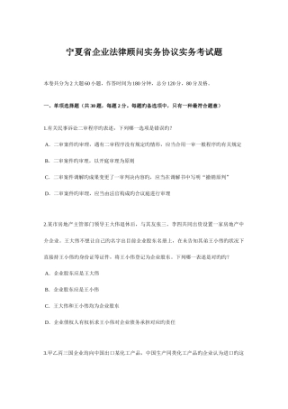 2025年宁夏省企业法律顾问实务合同实务考试题