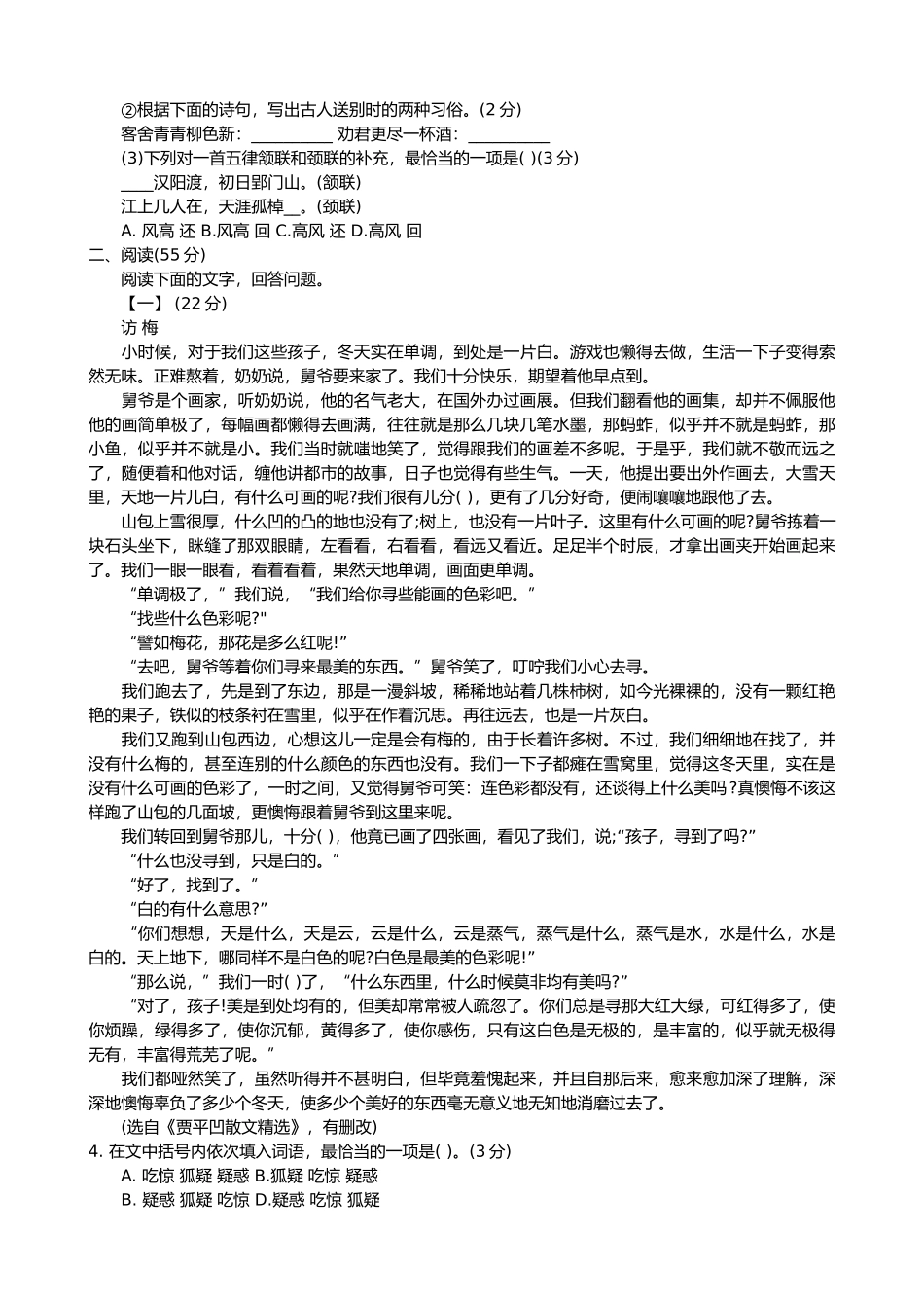 2025年安徽中考语文真题及答案_第2页