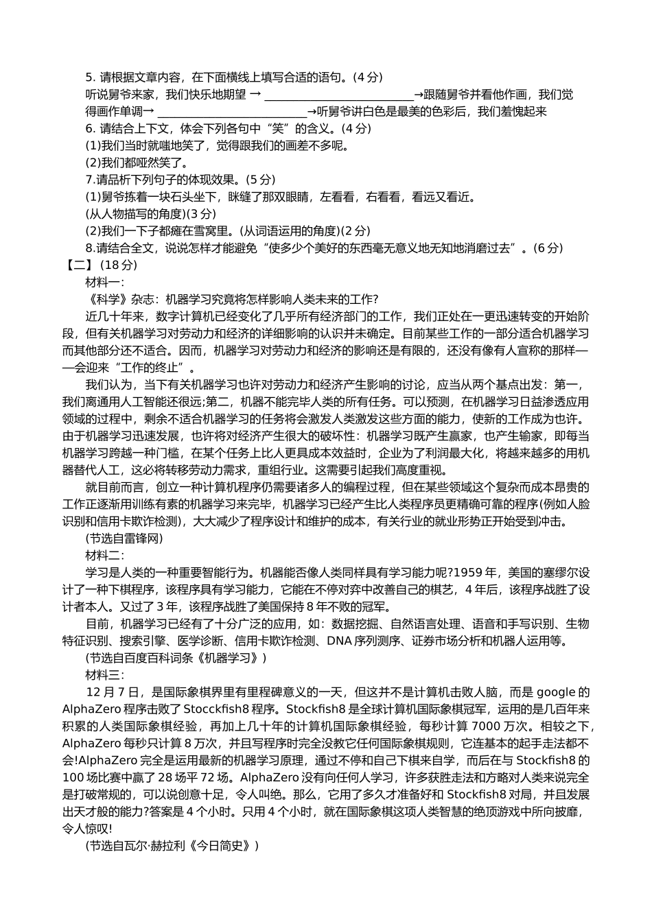 2025年安徽中考语文真题及答案_第3页