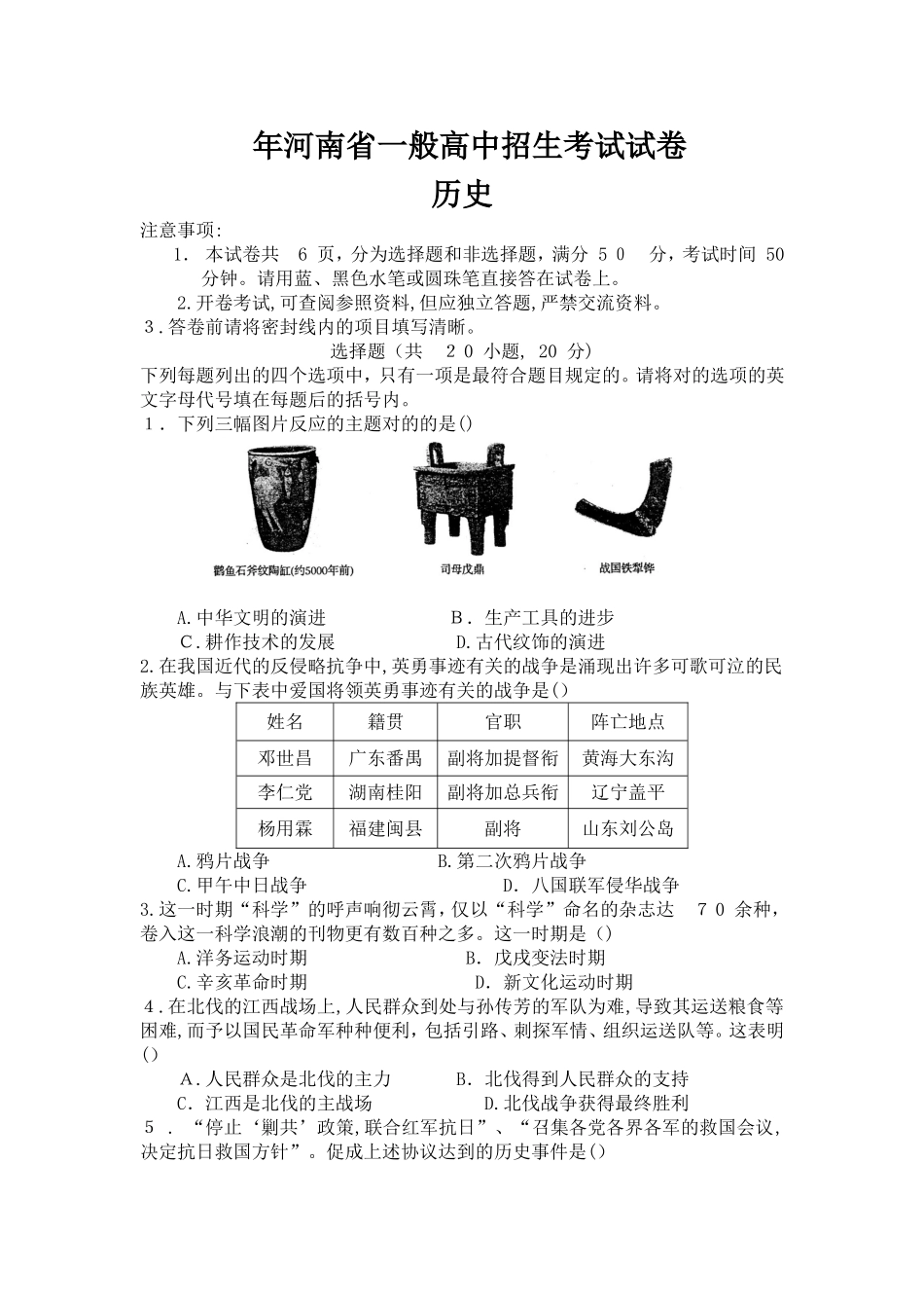 2025年年河南省普通高中招生考试历史试卷及答案_第1页