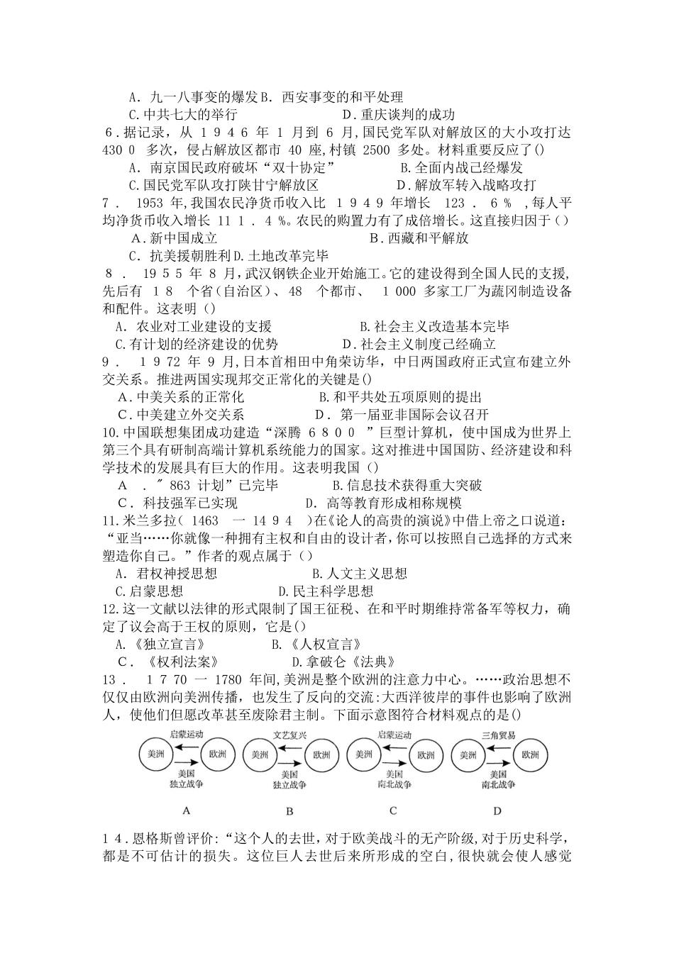 2025年年河南省普通高中招生考试历史试卷及答案_第2页