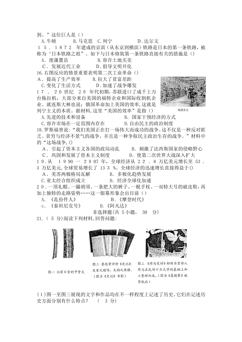 2025年年河南省普通高中招生考试历史试卷及答案_第3页