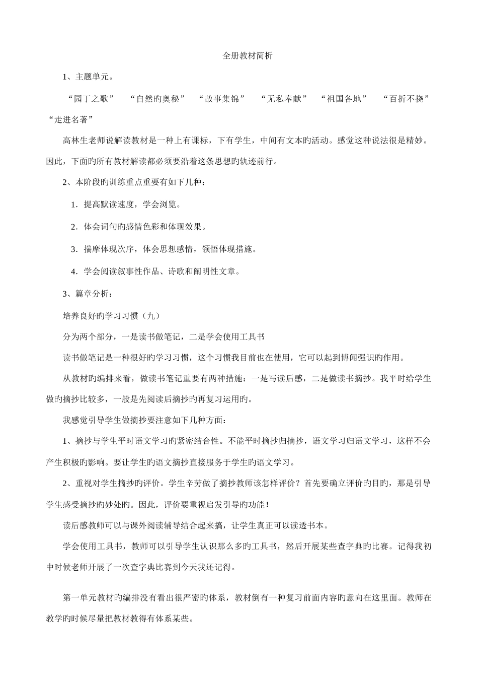 2025年国标苏教版小学五年级语文上册全册教案_第1页