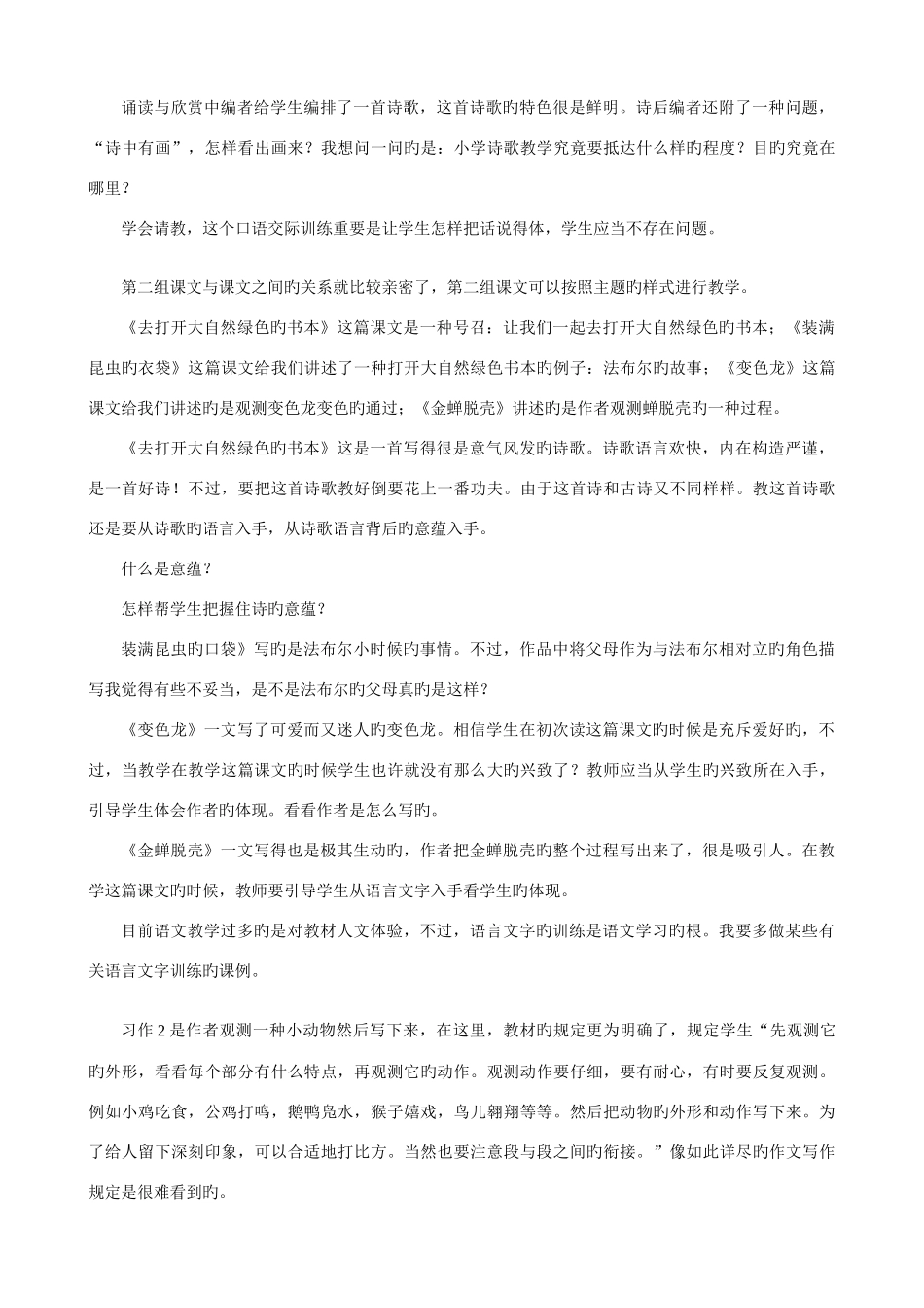 2025年国标苏教版小学五年级语文上册全册教案_第3页