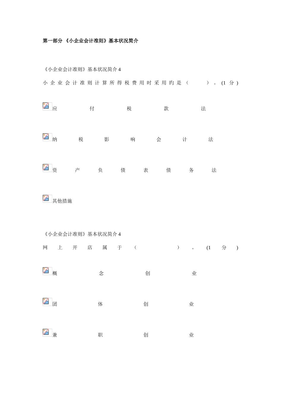 2025年中山市会计继续教育考试答案_第1页