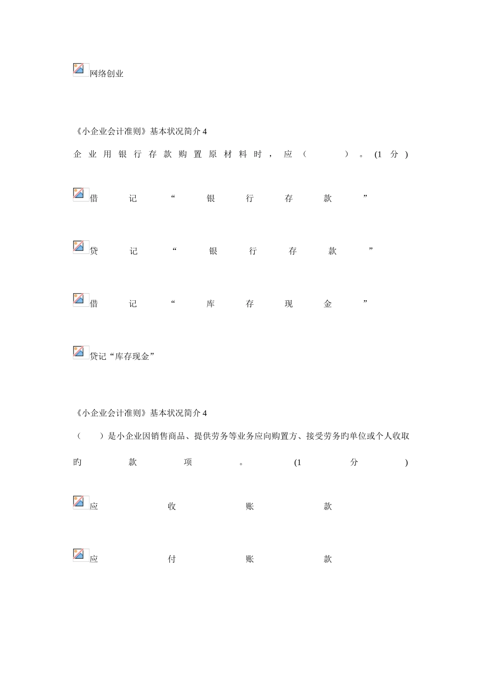 2025年中山市会计继续教育考试答案_第2页