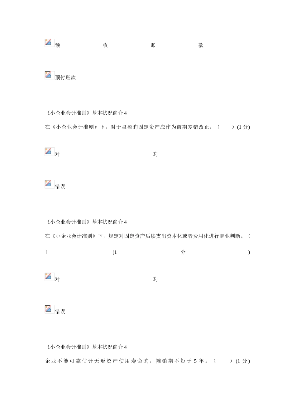 2025年中山市会计继续教育考试答案_第3页