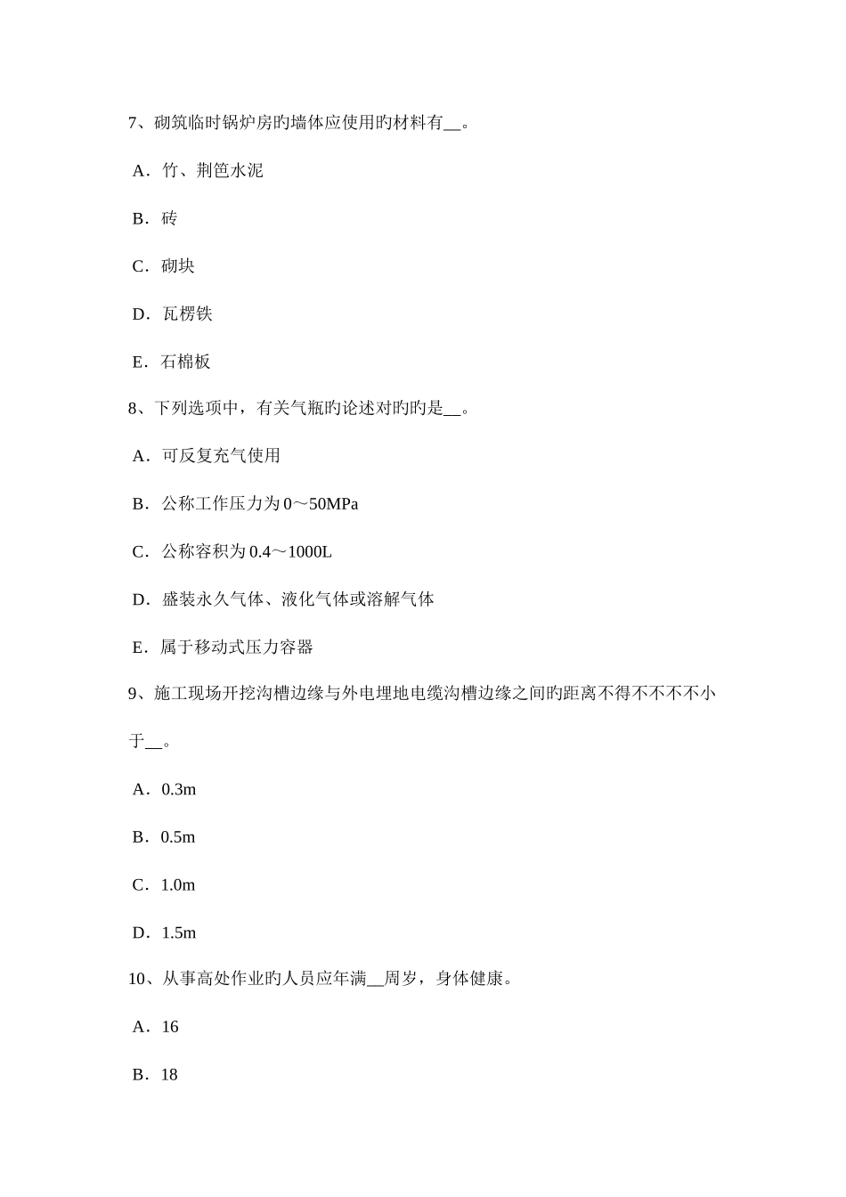 2025年四川省下半年建筑施工B类安全员考试试卷_第3页