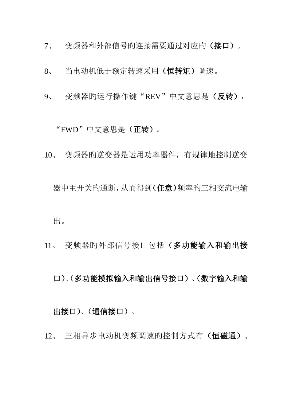 2025年变频器试题库_第2页
