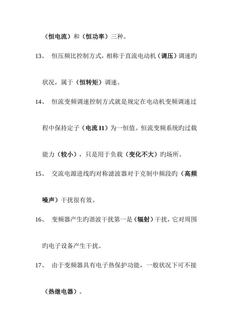 2025年变频器试题库_第3页