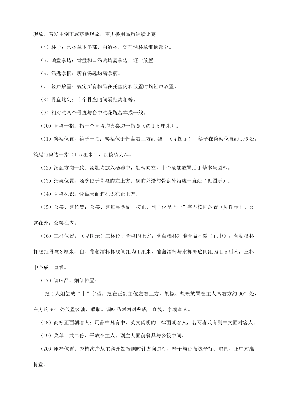 2025年中餐宴会服务竞赛标准_第2页