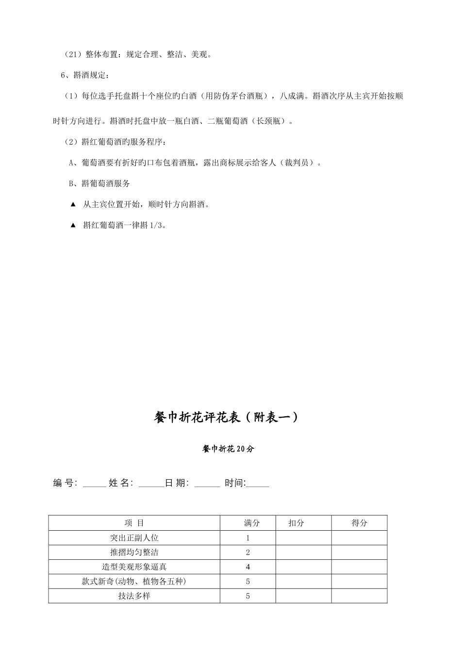 2025年中餐宴会服务竞赛标准_第3页