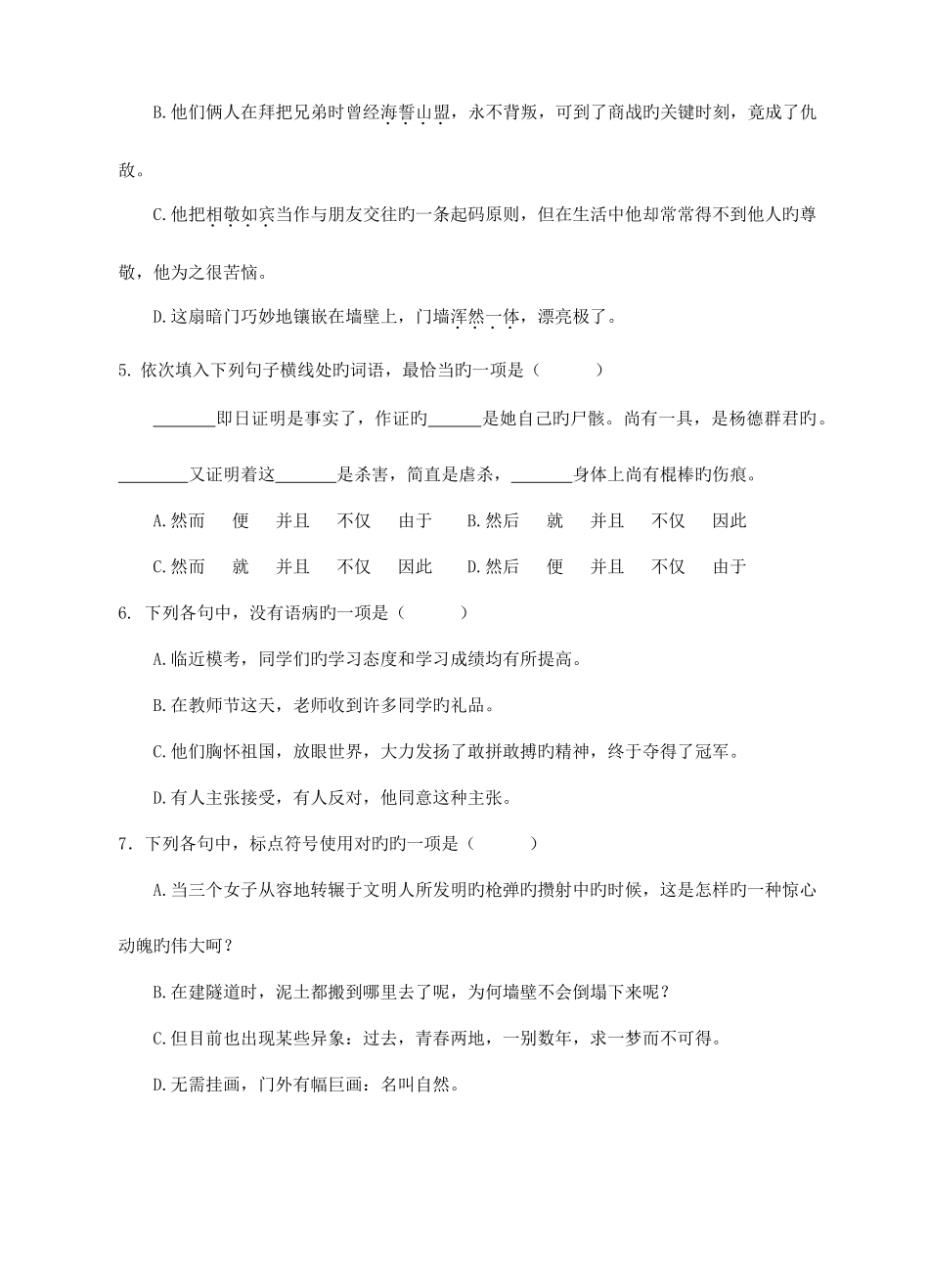 2025年学业水平测试语文试卷_第2页