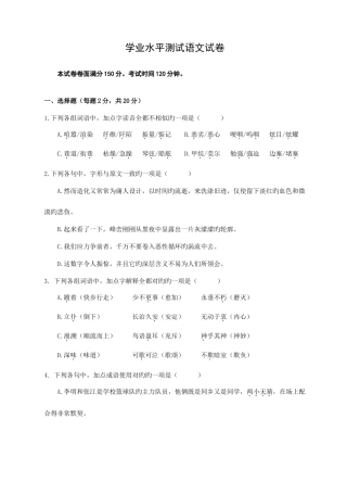 2025年学业水平测试语文试卷