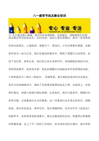 2025年八一建军节战友聚会贺词