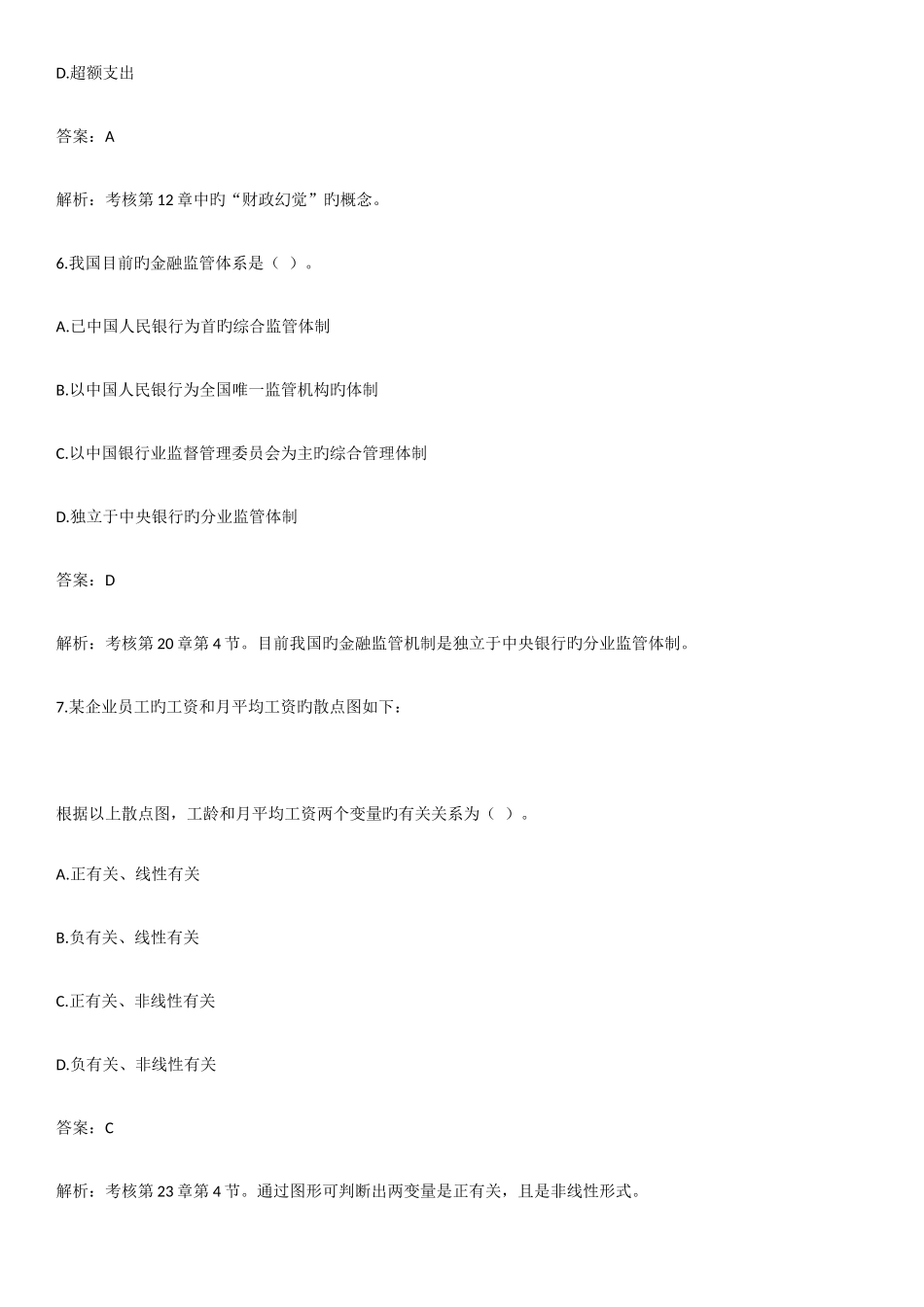 2025年中级经济师考试经济基础知识真题及答案解析_第3页