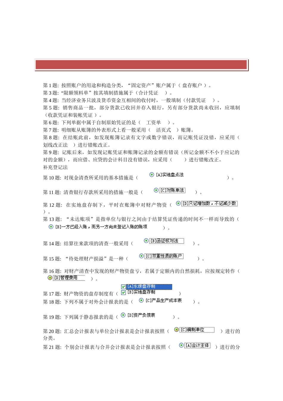 2025年电大形成性考核基础会计_第2页