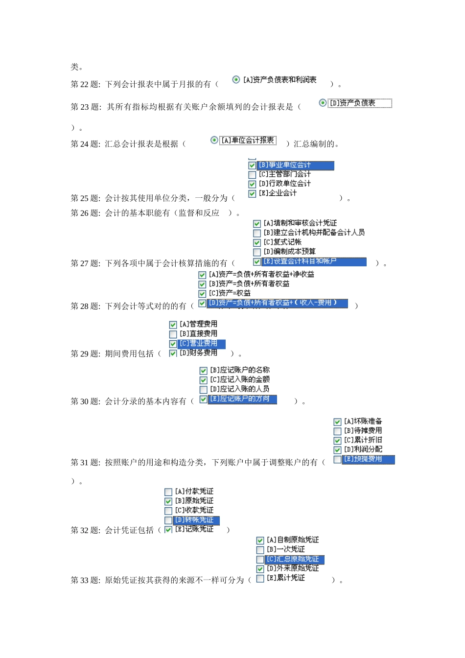 2025年电大形成性考核基础会计_第3页