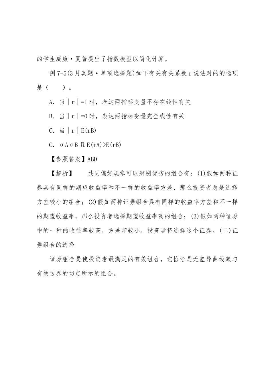 2025年证券考试考点证券组合分析_第3页