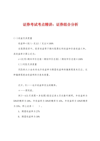 2025年证券考试考点证券组合分析
