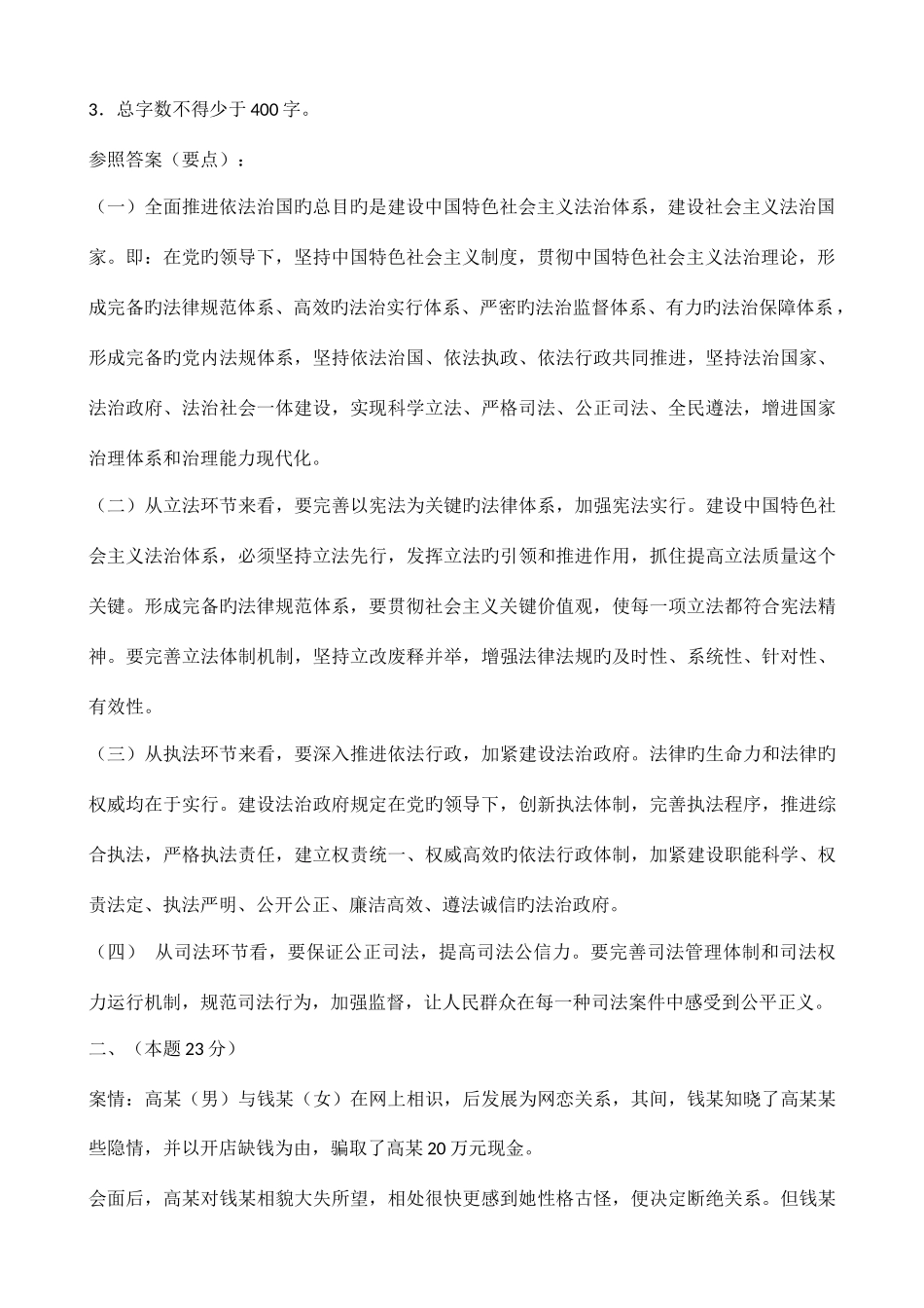 2025年司法考试真题及解析试卷四_第2页