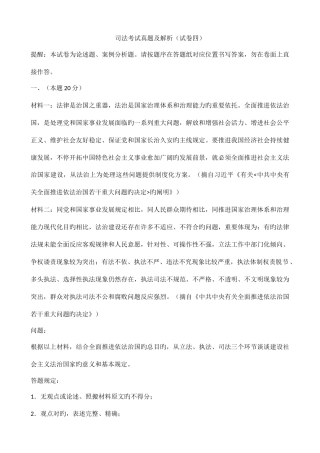 2025年司法考试真题及解析试卷四