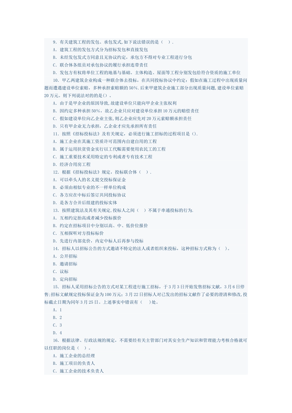 2025年二级建造师模拟题_第2页