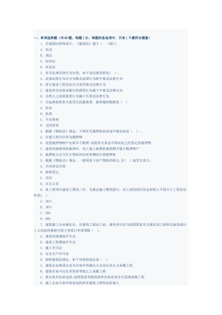 2025年二级建造师模拟题