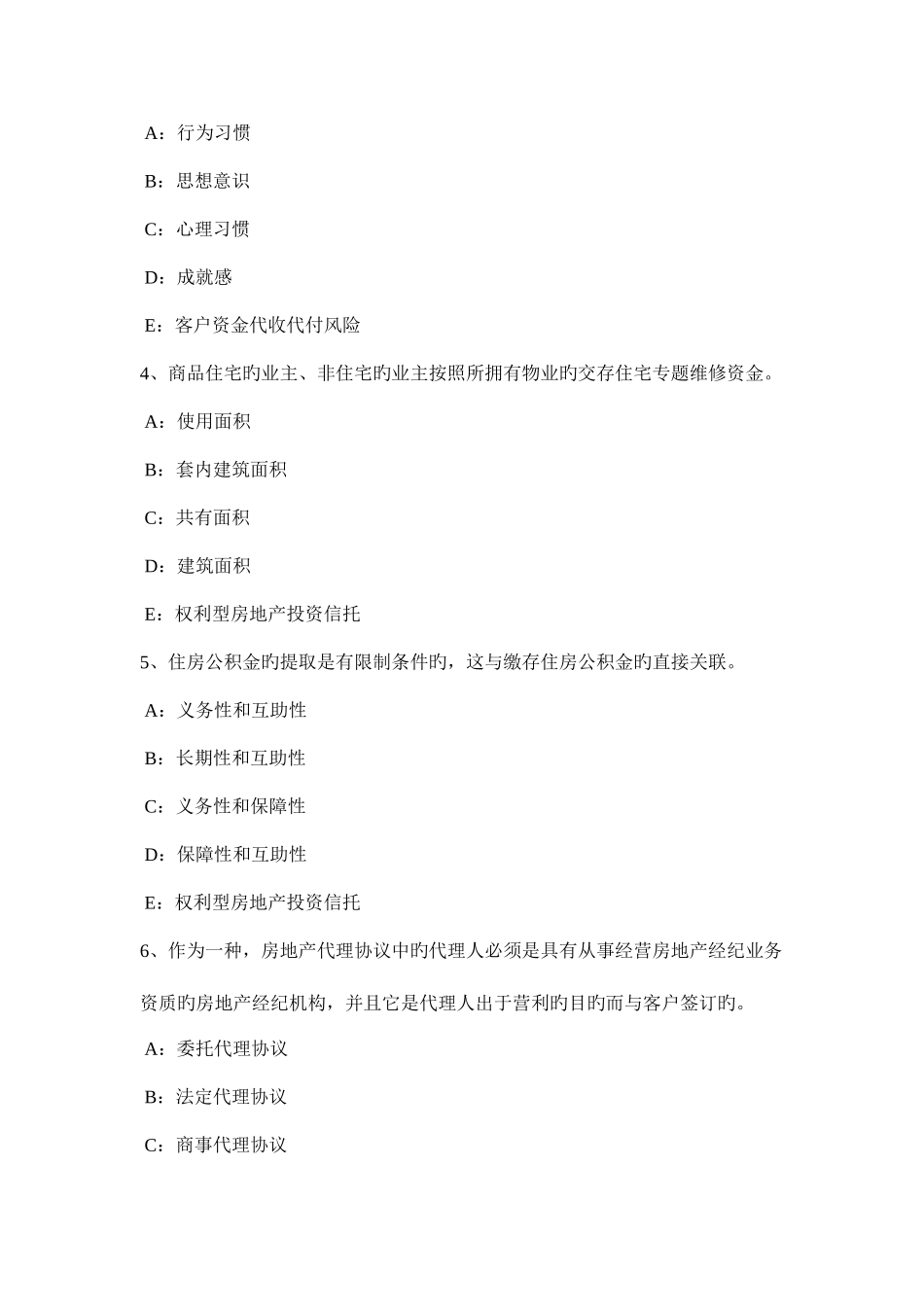 2025年安徽省房地产经纪人营业税的相关知识试题_第2页